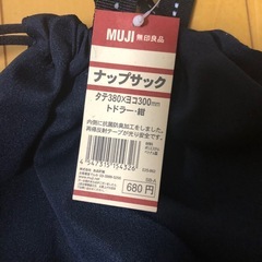 無印良品　ナップザックの画像