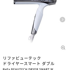 ◆定価4万円◆ 【新品未開封】 ReFa BEAUTECH DRYER SMART W(ホワイト)◆正規品(保証書付き)の画像