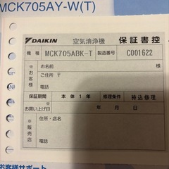 お値下げしました！！ダイキン空気清浄機の画像