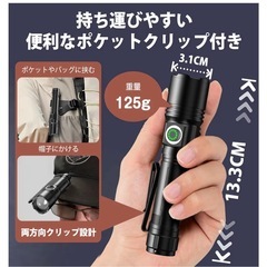❤️新品未使用❤️懐中電灯 強力✨ 【2025 最新の進化・超高輝度 小型 LEDライト】フラッシュライト Type-C充電式/電池式/ 5モード調光/ IPX6防水/耐衝撃/ズーム式 ハンディライト 最大照射距離500m クリップ付き 作業用 防災 登山 夜釣り 停電/避難対策 防災グッズ の画像