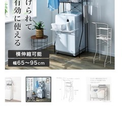 洗濯機ラック・ランドリーラックの画像
