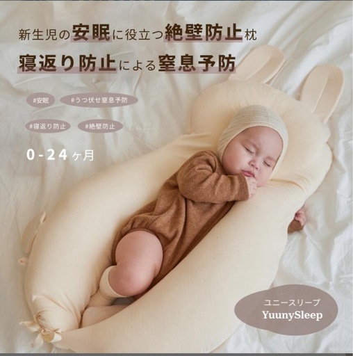 ユニースリープ