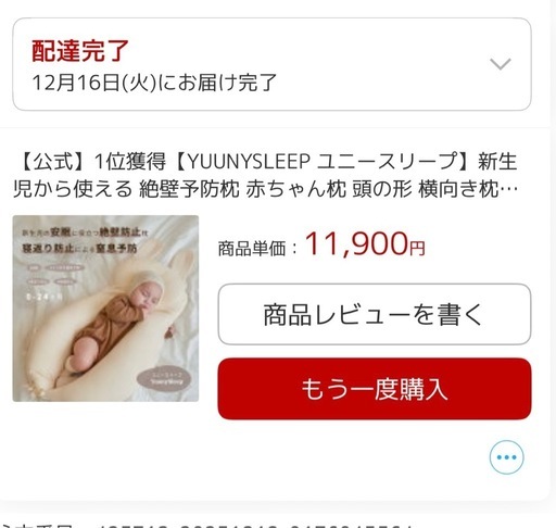 ユニースリープ
