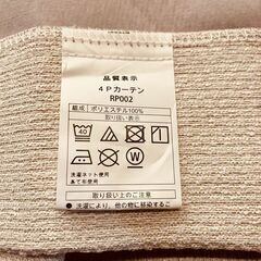 ニトリ 遮光1級･遮熱･遮音カーテン＆遮熱･遮像レース4枚セット（アイボリー）幅100×丈178cm ①の画像