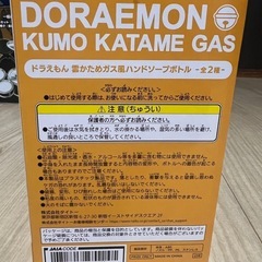 ドラえもん雲かためガス風ハンドソープボトルの画像