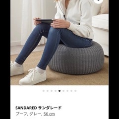 【美品】　IKEA  イケア　SANDARED サンダレード　オットマンの画像