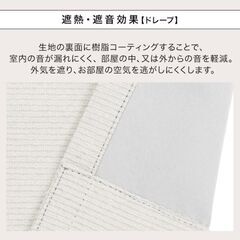 ニトリ 遮光1級･遮熱･遮音カーテン＆遮熱･遮像レース4枚セット（アイボリー）幅100×丈178cm ②の画像