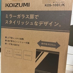 新品未開封　コイズミ オーブントースター スリム ブラックの画像