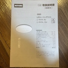 💡【500円】ニトリ製8畳用シーリングライト｜まだ使えます！大津駅受け渡しの画像