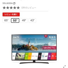 【美品】LG 55型 4Kテレビ（壁掛け対応）＋テレビスタンドの画像