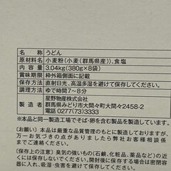 星野物産 上州もみ切りうどん 8袋セットの画像