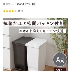 ニトリ　ゴミ箱30ℓの画像