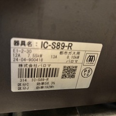 都市ガスコンロ　グリル未使用
の画像