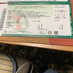 吉本お笑いライブ
の画像