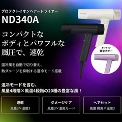 Nobby+ テスコム ND340A ドライヤー 1300Wの画像