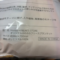 ホンダ　ふわふわフリースブランケットの画像