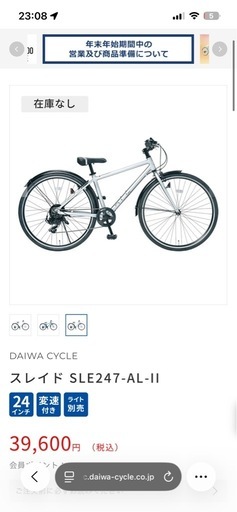 変速付き　24インチ　自転車