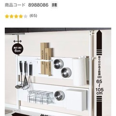 ニトリ 伸縮 突っ張りキッチンパネル マグネットの画像