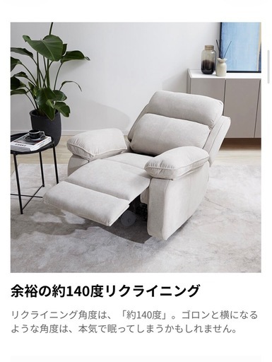 電動リクライニングソファ