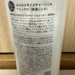 ばぶばぶマシュマロ保湿ジェルの画像