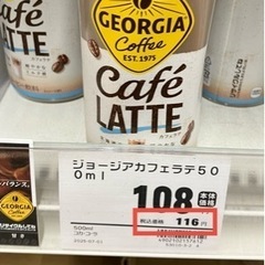 【  】 ジョージア カフェラテ 500ml 24本( 1ケース分 ) 新品 未使用 コーヒー お茶 ウーロン茶 コカコーラ コークオン ミネラルウォーター スポーツ飲料 ペットボトル ポカリスエット ビール お酒 酎ハイ ハイボール 発泡酒 ②の画像