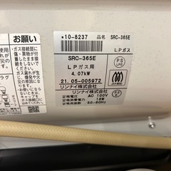 ガスファンヒーター　LPガス用　SRC-365Eの画像