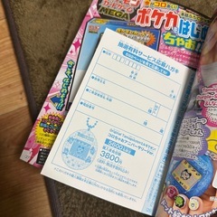 コロちゃお vol.1（ポケモンカードなし)の画像