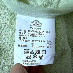 【TOPVALU】冬 シングル毛布 ミントグリーン 140×190cm ポリエステル100％ あったかフランネル素材 洗濯可の画像