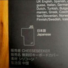 パソコン キーボードカバー 無刻印 20 JIS A2337 A2179 マックブックの画像