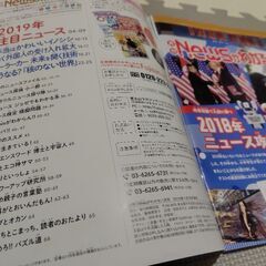 【無料】Newsがわかる　2019年1月号4月号　2冊セットの画像