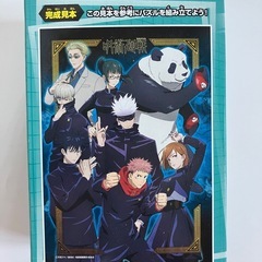 【未使用】呪術廻戦パズルの画像