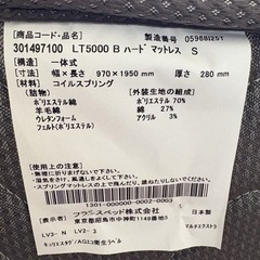 【新品未使用】フランスベッド LT-5000 ／日本製マットレス シングルの画像