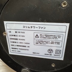 温風　冷風　スリムタワーファン　首振り　リモコン付きの画像