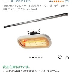 お風呂ヒーターの画像