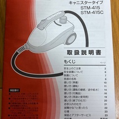 アイリスオーヤマ　スチームクリーナー 　
の画像