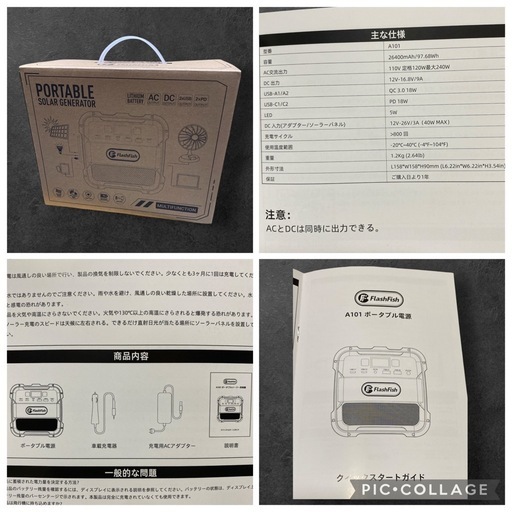 FlashFish ポータブル電源 (❀結 花 ❀) 西宮北口の生活家電《発電機