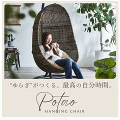 ハンギングチェア　大人のゆりかごの画像