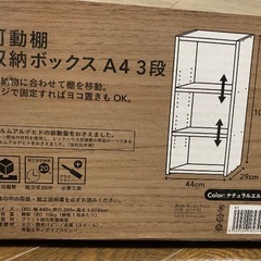 【未開封】カインズ 可動棚 収納ボックス Ａ４３段の画像