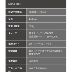 Nobby NBS1100の画像