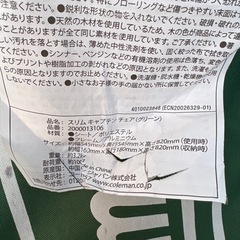 《美品》コールマン(Coleman) チェア スリムキャプテンチェア グリーン 2000013106の画像