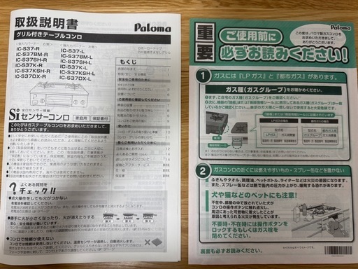 パロマ製ガスコンロ