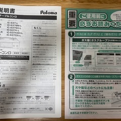 パロマ製ガスコンロの画像