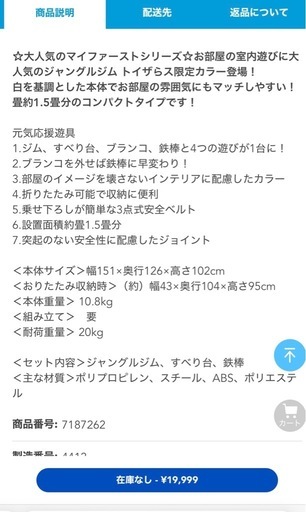 トイザらス　ジャングルジム