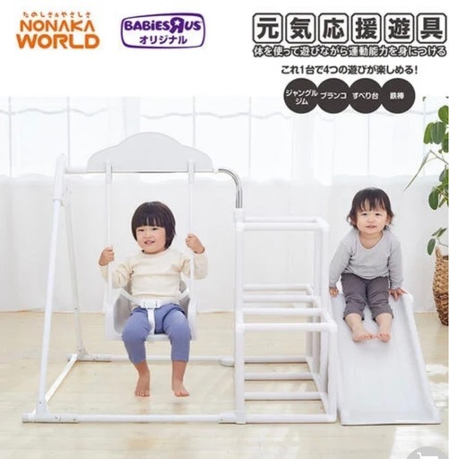 トイザらス　ジャングルジム