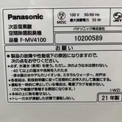 Panasonic 次亜塩素酸 空間除菌脱臭機 ziaino/ジアイーノ F-MV4100 ～18畳 21年製 通電確認済の画像