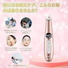 【新品・未使用】MCAura【国内正規品】目元美顔器 目元ケア 温熱ケア フェイスケア 8段階温度調整 赤色LED 振動 USB充電式 軽量コンパクト家庭用美顔器 美容 自宅用 バレンタイン プレゼント ギフト 母の日 誕生日の画像