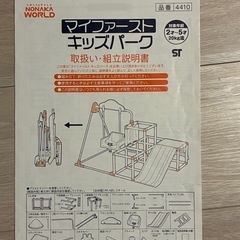 滑り台、ブランコ付きジャングルジムの画像