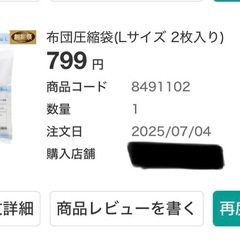 羽毛布団（シングル）•ニトリ布団圧縮袋L　の画像