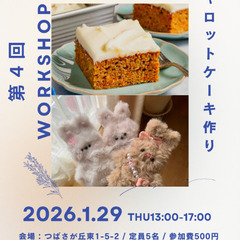 モールドール&キャロットケーキ作り❤️