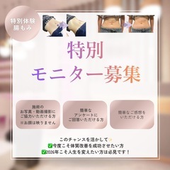 【ジモティー限定】腸もみモニター募集の画像